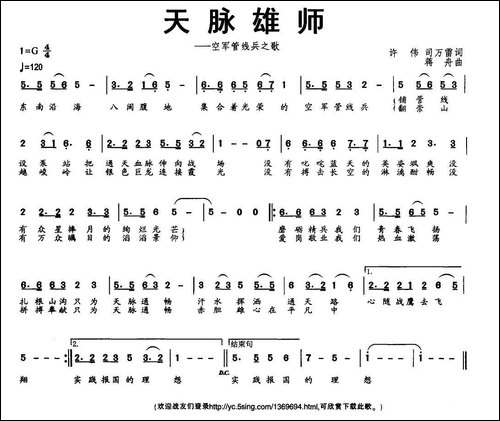 天脉雄师-空军管线兵之歌