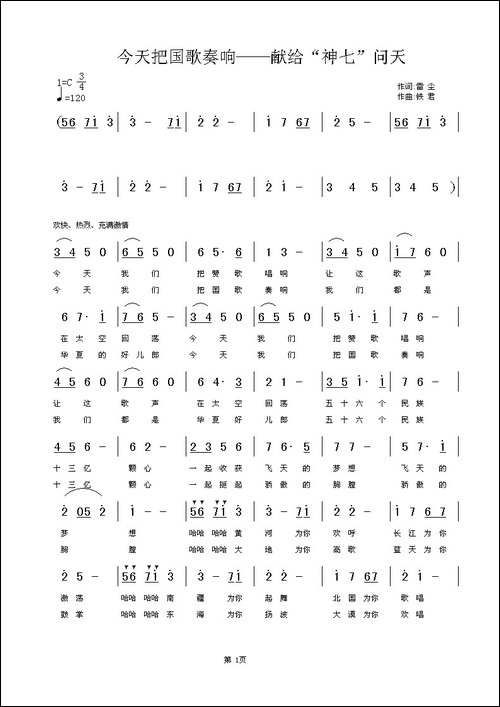 今天把国歌奏响-《广播歌选》出版