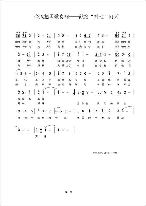 今天把国歌奏响-《广播歌选》出版