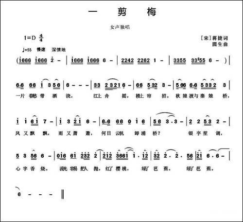 一剪梅-[宋]江捷词-圆生曲