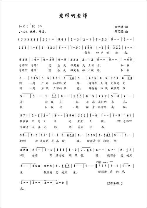老师啊老师-张结林词-周汇俭曲