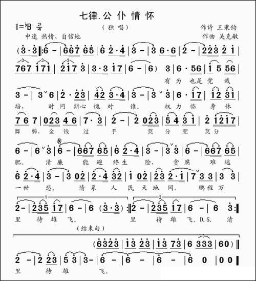 七律.公仆情怀-王秉钧词-吴克敏曲