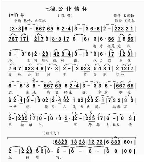 七律.公仆情怀-王秉钧词-吴克敏曲