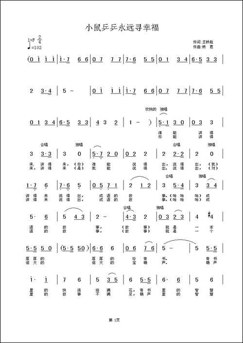 小鼠乒乒寻幸福-少儿歌曲
