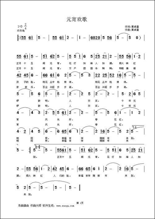 元宵欢歌