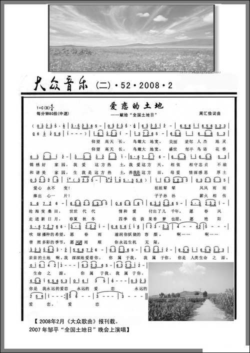 爱恋的土地-男女声二重唱