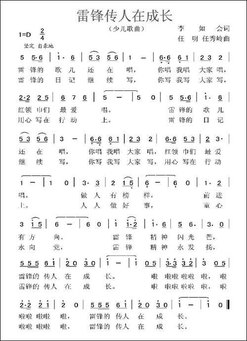 雷锋传人在成长