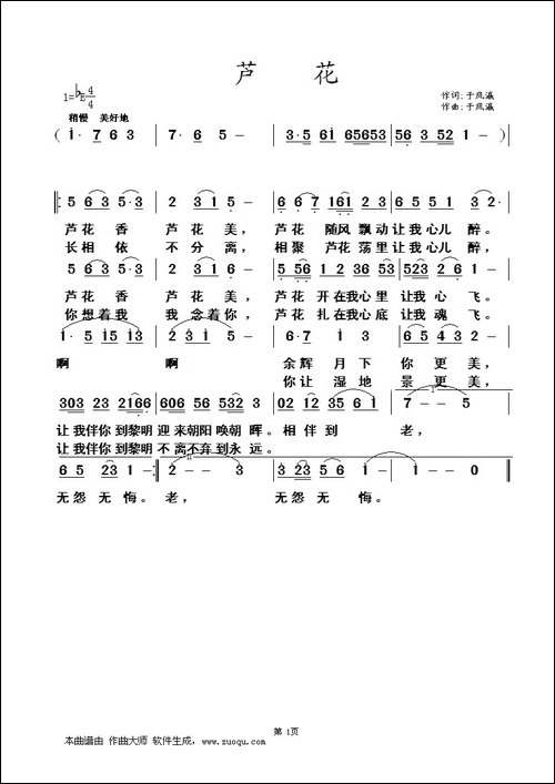 芦花-于凤瀛-词曲