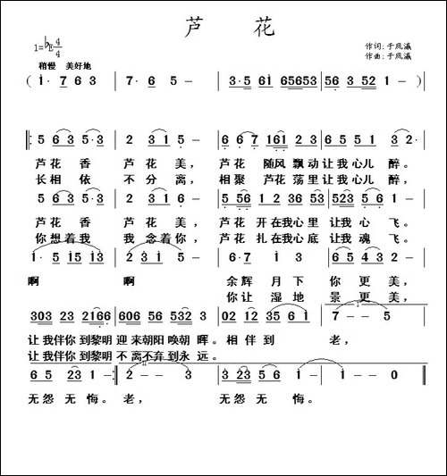芦花-于凤瀛-词曲