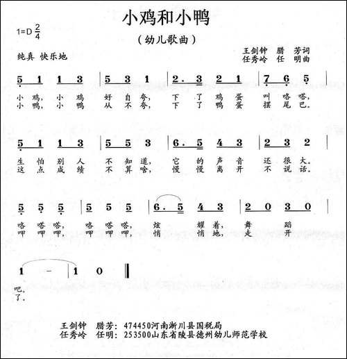 小鸡和小鸭-王剑钟-腊芳词-任秀岭-任明曲