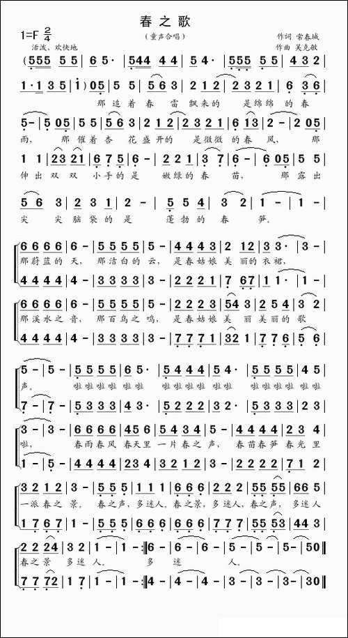 春之歌-常春城词-吴克敏曲、合唱