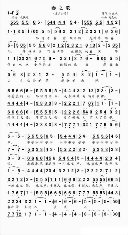 春之歌-常春城词-吴克敏曲、合唱