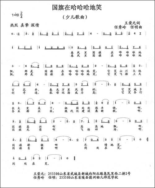 国旗在哈哈哈地笑-少儿歌曲