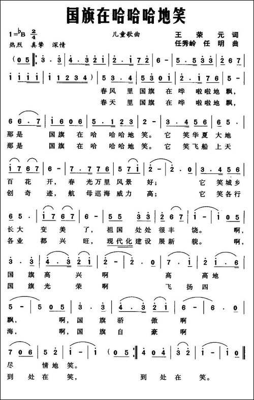 国旗在哈哈哈地笑-少儿歌曲
