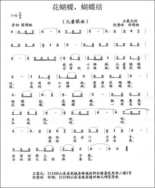 花蝴蝶，蝴蝶结-儿童歌曲