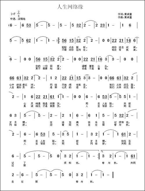 人生网络缘