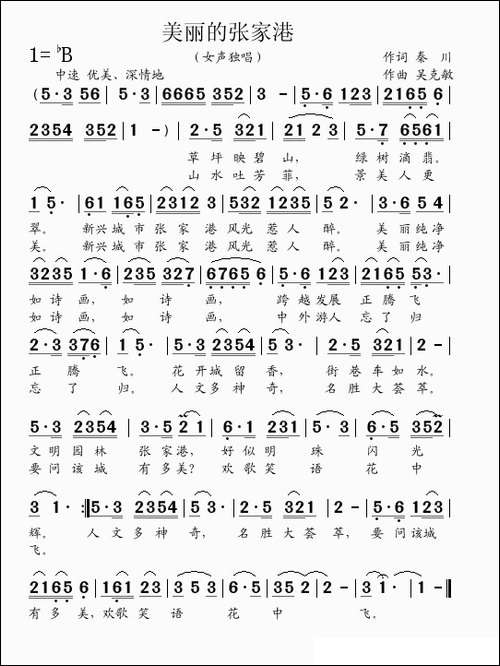 美丽的张家港-秦川词-吴克敏曲