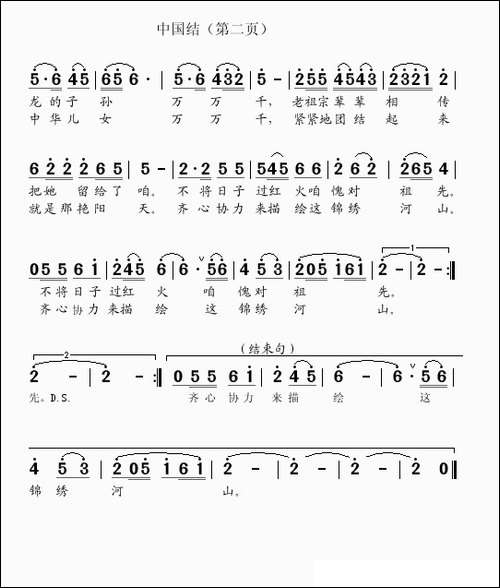 中国结-孙康宁词-吴克敏曲