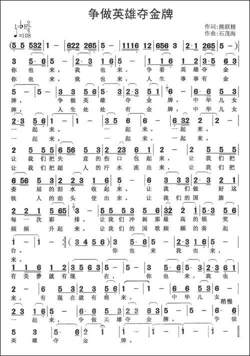 争做英雄夺金牌