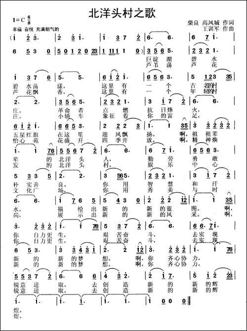 北洋头村之歌