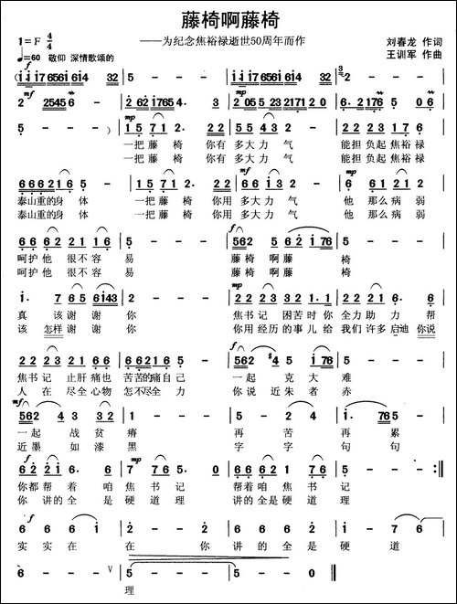 藤椅啊藤椅-为纪念焦裕禄逝世50周年而作