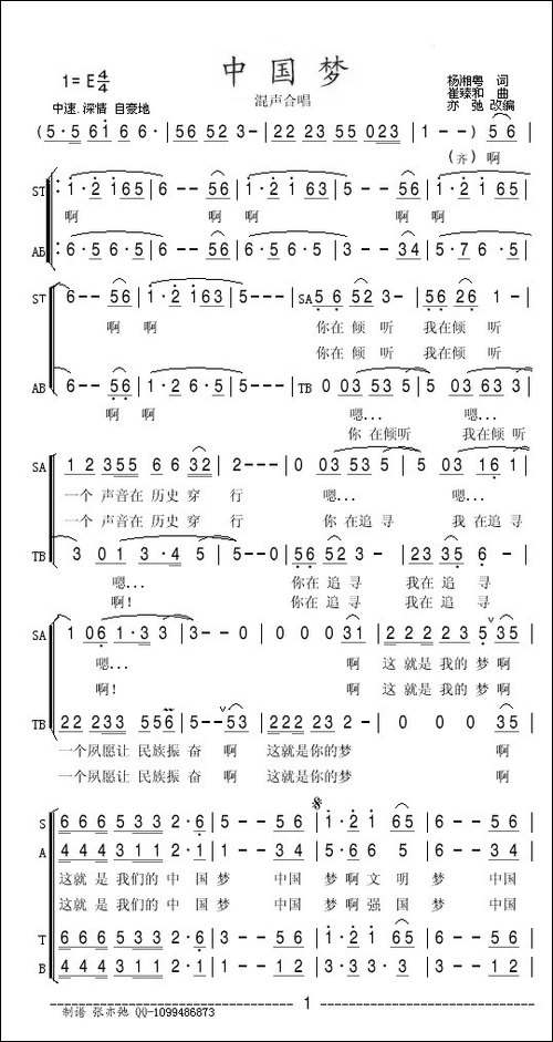 中国梦-杨湘粤词-崔臻和曲、混声合唱