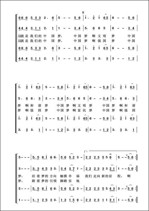 中国梦-杨湘粤词-崔臻和曲、混声合唱