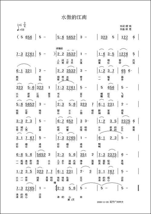 水做的江南-姚玉凤词-张铁军曲