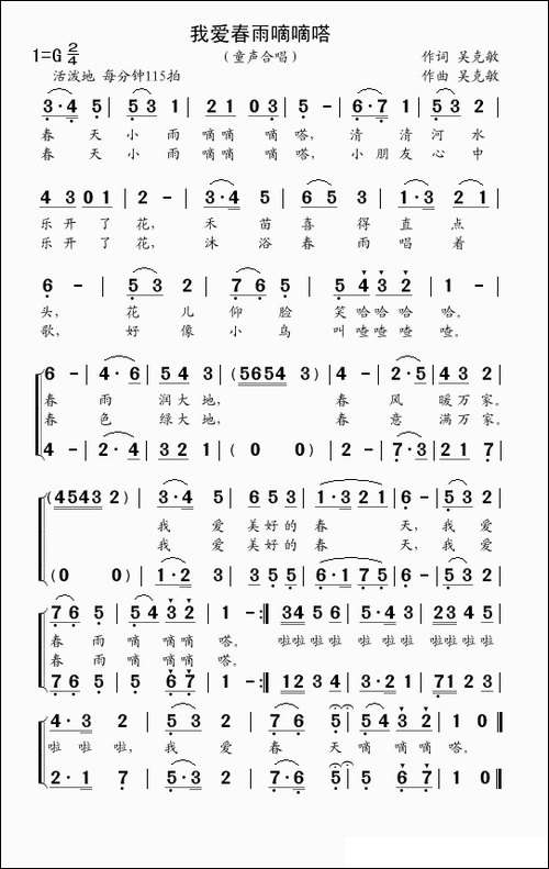 我爱春雨嘀嘀嗒-吴克敏词-吴克敏曲-童声合唱
