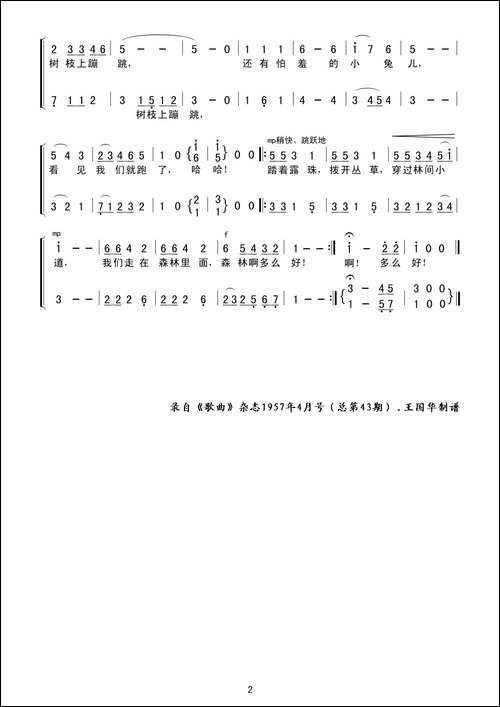 森林啊，多么好-老歌制谱.少年歌曲