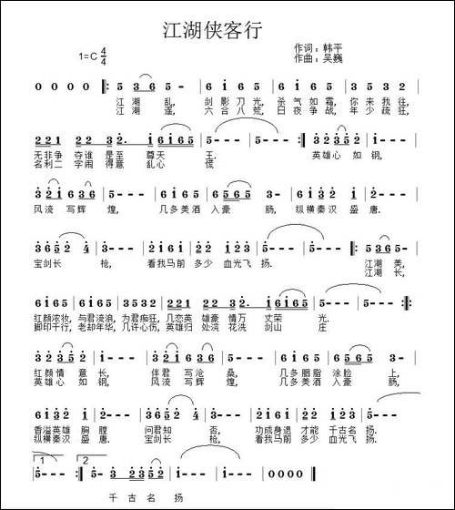 江湖侠客行
