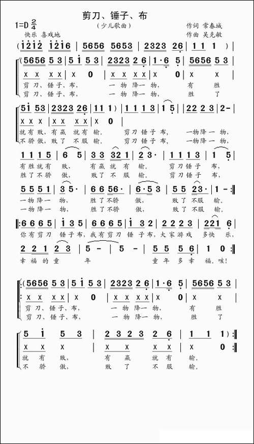 剪刀、锤子、布-少儿歌曲-常春城词-吴克敏曲