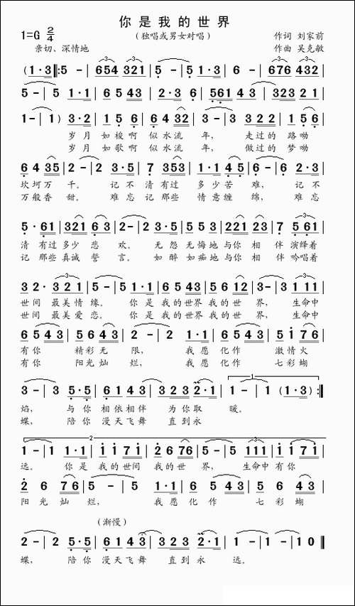 你是我的世界-独唱或男女对唱-刘家前词-吴克敏曲