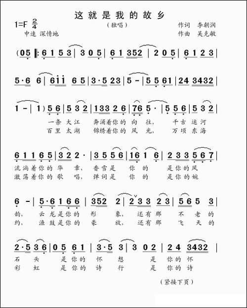这就是我的故乡-独唱-李朝润词-吴克敏曲