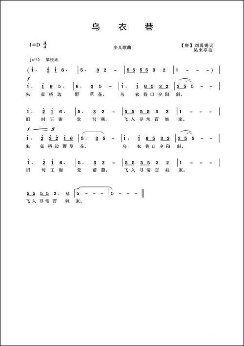 乌衣巷-[唐]刘禹锡词-吴来亭曲