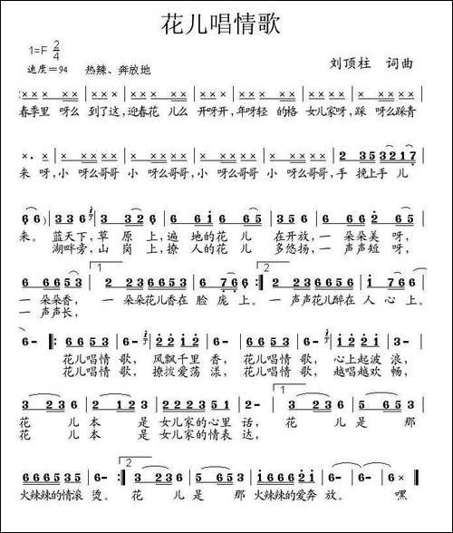 花儿唱情歌