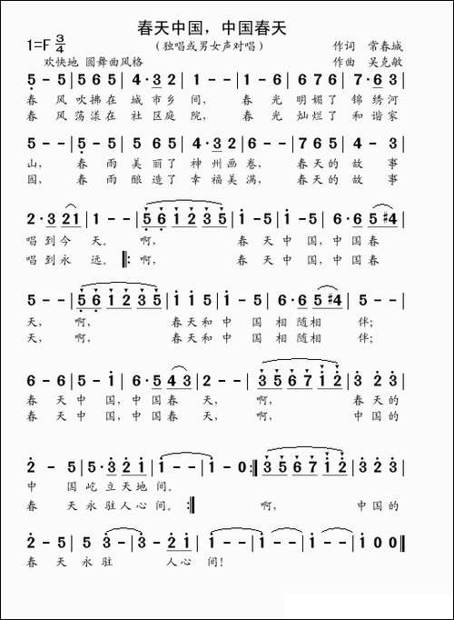 春天中国，中国春天-独唱或男女对唱