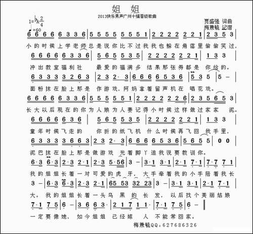 姐姐-贾盛强-词曲