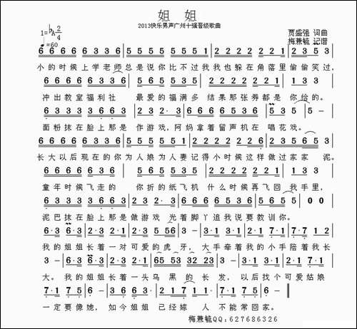 姐姐-贾盛强-词曲