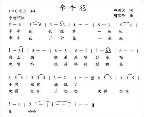 牵牛花-田洪兰词-周汇俭曲、儿童歌曲