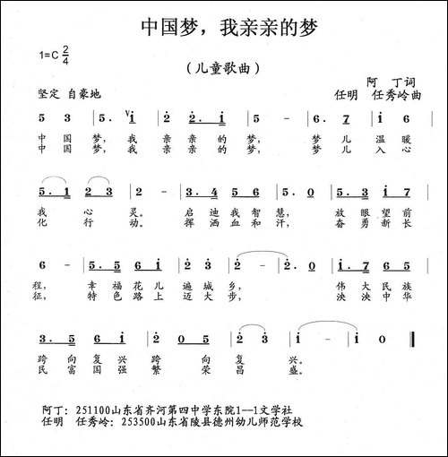 中国梦，我亲亲的梦-儿童歌曲