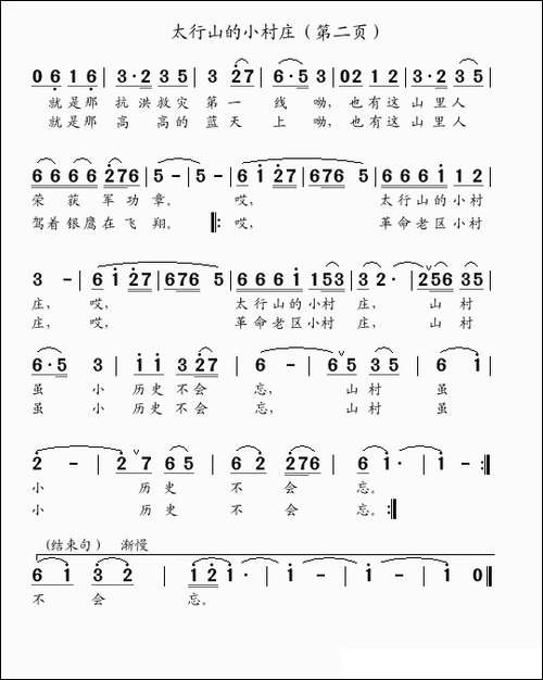 太行山的小村庄-男高音独唱-常春城词-吴克敏曲
