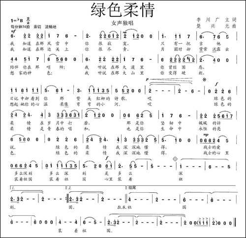 绿色柔情
