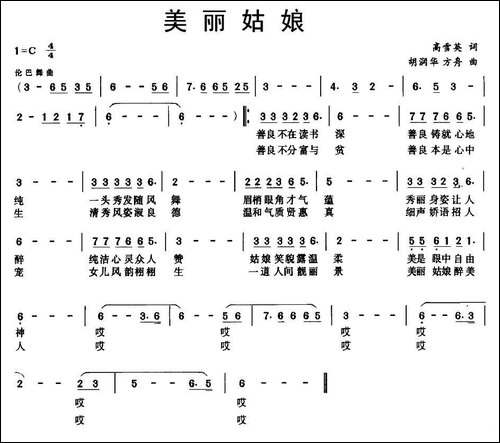 美丽姑娘-高雪英词-胡润华-方舟曲