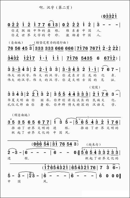 啊，汉字-独唱-戚昌惠词-吴克敏曲