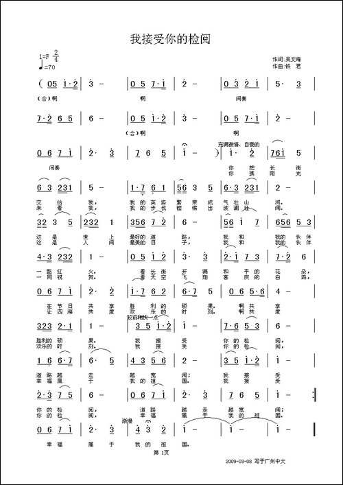 我接受你的检阅-中国音乐家音像出版社出版