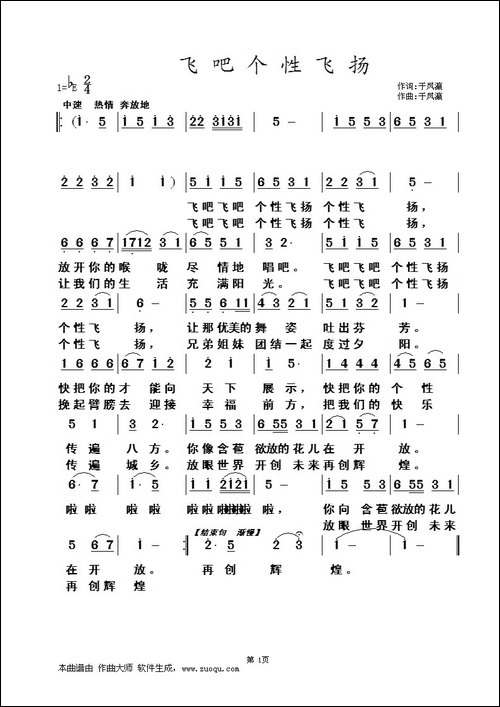 飞吧个性飞扬