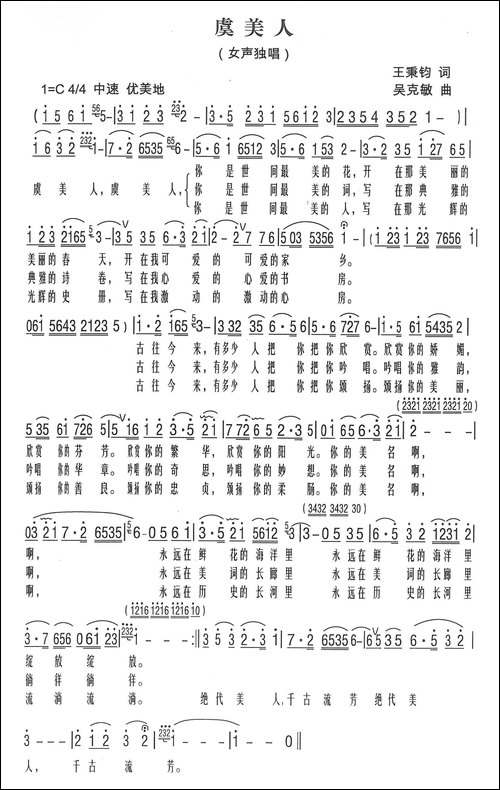 虞美人-王秉钧词-吴克敏曲