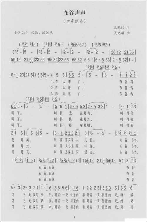 布谷声声-王秉钧词-吴克敏曲