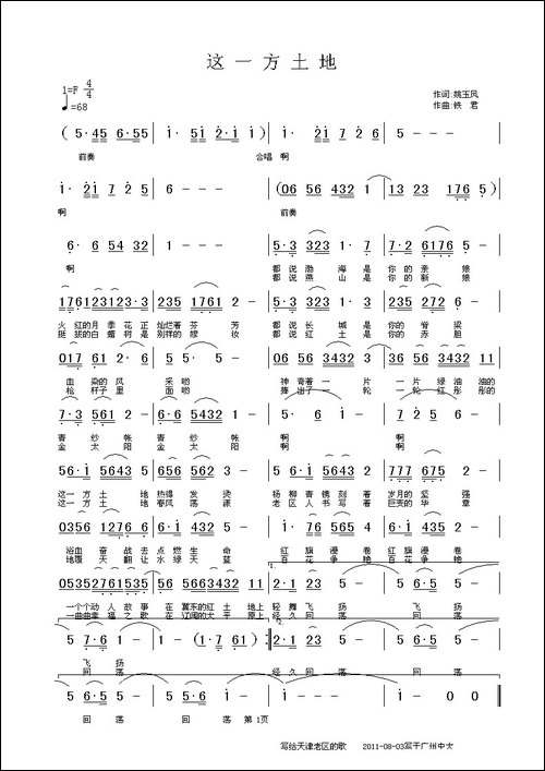这一方土地-姚玉凤词-张铁军曲